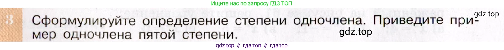 ГДЗ Алгебра, 7 класс Учебник, авторы: Макарычев Юрий Николаевич, Миндюк Нора Григорьевна, Нешков Константин Иванович, Суворова Светлана Борисовна, издательство Просвещение, Москва, 2019 - 2022, белого цвета, страница 118, номер 3, Условие