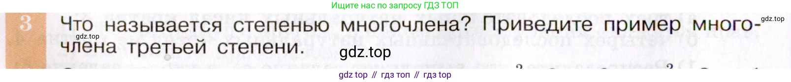 ГДЗ Алгебра, 7 класс Учебник, авторы: Макарычев Юрий Николаевич, Миндюк Нора Григорьевна, Нешков Константин Иванович, Суворова Светлана Борисовна, издательство Просвещение, Москва, 2019 - 2022, белого цвета, страница 134, номер 3, Условие