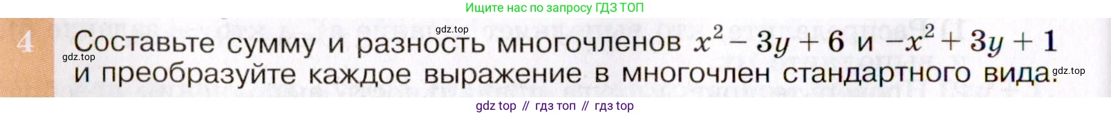 ГДЗ Алгебра, 7 класс Учебник, авторы: Макарычев Юрий Николаевич, Миндюк Нора Григорьевна, Нешков Константин Иванович, Суворова Светлана Борисовна, издательство Просвещение, Москва, 2019 - 2022, белого цвета, страница 134, номер 4, Условие