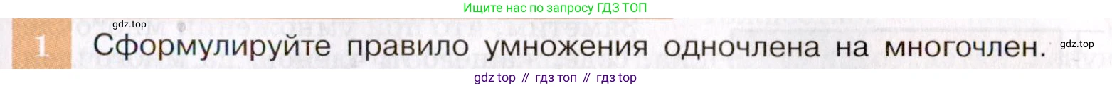 ГДЗ Алгебра, 7 класс Учебник, авторы: Макарычев Юрий Николаевич, Миндюк Нора Григорьевна, Нешков Константин Иванович, Суворова Светлана Борисовна, издательство Просвещение, Москва, 2019 - 2022, белого цвета, страница 145, номер 1, Условие