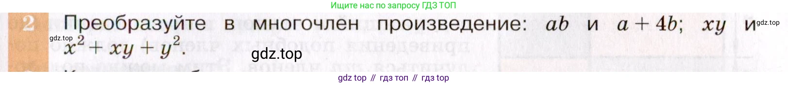 ГДЗ Алгебра, 7 класс Учебник, авторы: Макарычев Юрий Николаевич, Миндюк Нора Григорьевна, Нешков Константин Иванович, Суворова Светлана Борисовна, издательство Просвещение, Москва, 2019 - 2022, белого цвета, страница 145, номер 2, Условие
