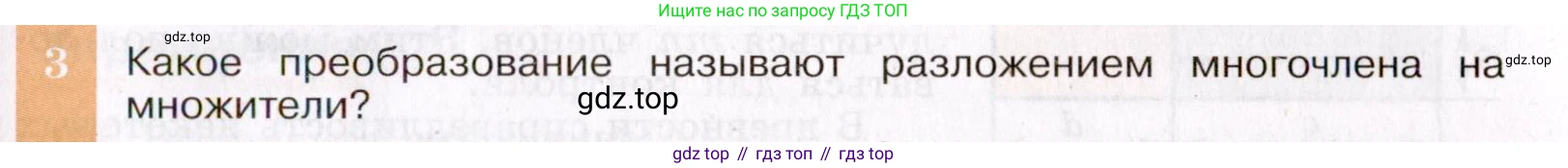ГДЗ Алгебра, 7 класс Учебник, авторы: Макарычев Юрий Николаевич, Миндюк Нора Григорьевна, Нешков Константин Иванович, Суворова Светлана Борисовна, издательство Просвещение, Москва, 2019 - 2022, белого цвета, страница 145, номер 3, Условие