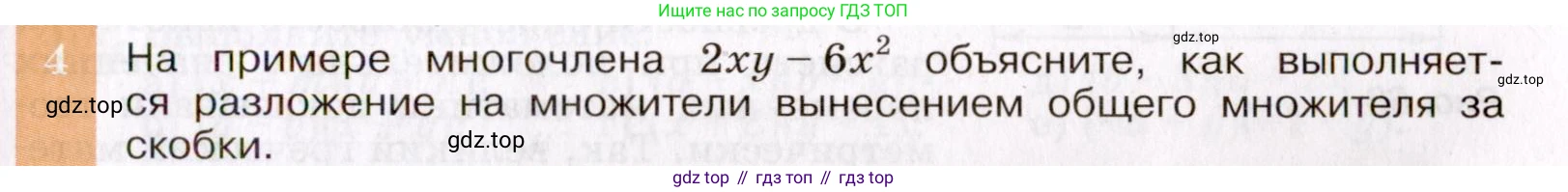 ГДЗ Алгебра, 7 класс Учебник, авторы: Макарычев Юрий Николаевич, Миндюк Нора Григорьевна, Нешков Константин Иванович, Суворова Светлана Борисовна, издательство Просвещение, Москва, 2019 - 2022, белого цвета, страница 145, номер 4, Условие