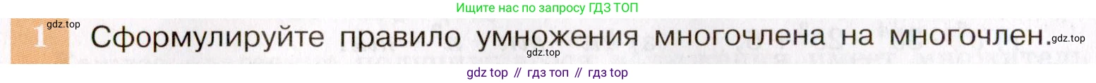 ГДЗ Алгебра, 7 класс Учебник, авторы: Макарычев Юрий Николаевич, Миндюк Нора Григорьевна, Нешков Константин Иванович, Суворова Светлана Борисовна, издательство Просвещение, Москва, 2019 - 2022, белого цвета, страница 152, номер 1, Условие