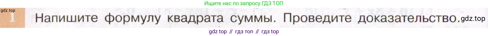ГДЗ Алгебра, 7 класс Учебник, авторы: Макарычев Юрий Николаевич, Миндюк Нора Григорьевна, Нешков Константин Иванович, Суворова Светлана Борисовна, издательство Просвещение, Москва, 2019 - 2022, белого цвета, страница 172, номер 1, Условие
