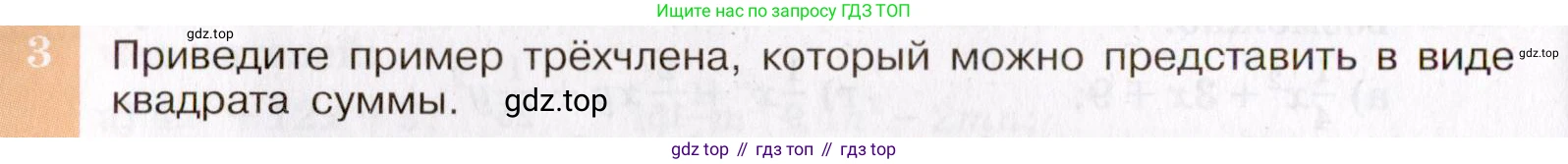 ГДЗ Алгебра, 7 класс Учебник, авторы: Макарычев Юрий Николаевич, Миндюк Нора Григорьевна, Нешков Константин Иванович, Суворова Светлана Борисовна, издательство Просвещение, Москва, 2019 - 2022, белого цвета, страница 172, номер 3, Условие