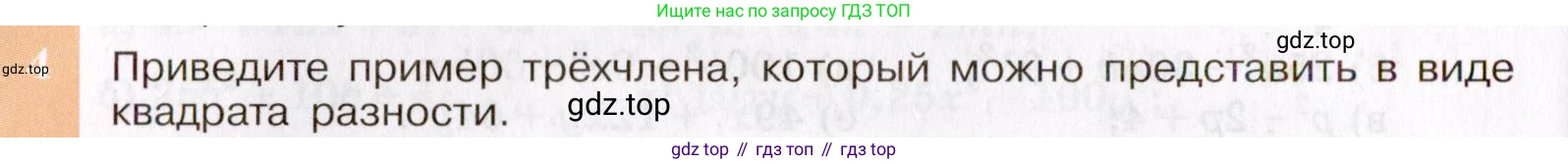 ГДЗ Алгебра, 7 класс Учебник, авторы: Макарычев Юрий Николаевич, Миндюк Нора Григорьевна, Нешков Константин Иванович, Суворова Светлана Борисовна, издательство Просвещение, Москва, 2019 - 2022, белого цвета, страница 172, номер 4, Условие