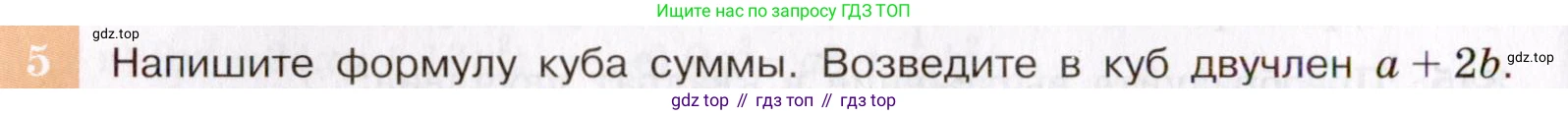 ГДЗ Алгебра, 7 класс Учебник, авторы: Макарычев Юрий Николаевич, Миндюк Нора Григорьевна, Нешков Константин Иванович, Суворова Светлана Борисовна, издательство Просвещение, Москва, 2019 - 2022, белого цвета, страница 172, номер 5, Условие