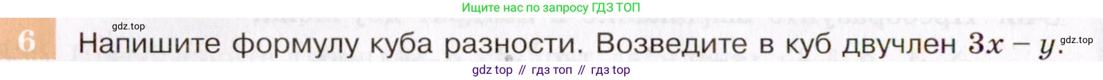 ГДЗ Алгебра, 7 класс Учебник, авторы: Макарычев Юрий Николаевич, Миндюк Нора Григорьевна, Нешков Константин Иванович, Суворова Светлана Борисовна, издательство Просвещение, Москва, 2019 - 2022, белого цвета, страница 172, номер 6, Условие