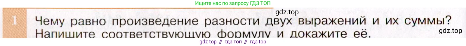 ГДЗ Алгебра, 7 класс Учебник, авторы: Макарычев Юрий Николаевич, Миндюк Нора Григорьевна, Нешков Константин Иванович, Суворова Светлана Борисовна, издательство Просвещение, Москва, 2019 - 2022, белого цвета, страница 182, номер 1, Условие