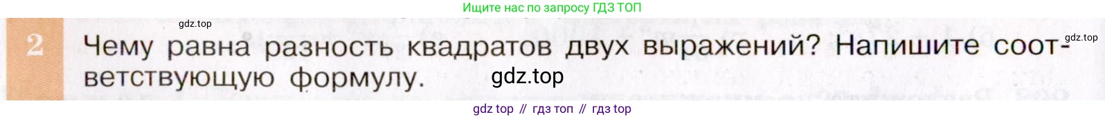ГДЗ Алгебра, 7 класс Учебник, авторы: Макарычев Юрий Николаевич, Миндюк Нора Григорьевна, Нешков Константин Иванович, Суворова Светлана Борисовна, издательство Просвещение, Москва, 2019 - 2022, белого цвета, страница 182, номер 2, Условие