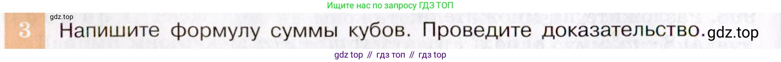 ГДЗ Алгебра, 7 класс Учебник, авторы: Макарычев Юрий Николаевич, Миндюк Нора Григорьевна, Нешков Константин Иванович, Суворова Светлана Борисовна, издательство Просвещение, Москва, 2019 - 2022, белого цвета, страница 182, номер 3, Условие