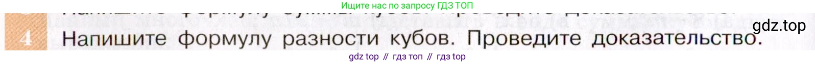 ГДЗ Алгебра, 7 класс Учебник, авторы: Макарычев Юрий Николаевич, Миндюк Нора Григорьевна, Нешков Константин Иванович, Суворова Светлана Борисовна, издательство Просвещение, Москва, 2019 - 2022, белого цвета, страница 182, номер 4, Условие