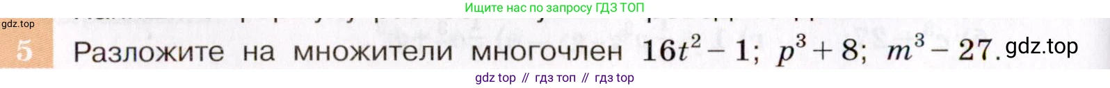 ГДЗ Алгебра, 7 класс Учебник, авторы: Макарычев Юрий Николаевич, Миндюк Нора Григорьевна, Нешков Константин Иванович, Суворова Светлана Борисовна, издательство Просвещение, Москва, 2019 - 2022, белого цвета, страница 182, номер 5, Условие