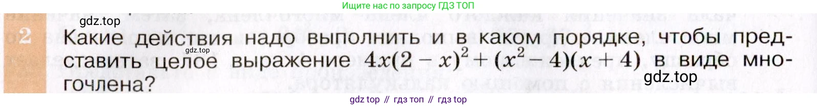 ГДЗ Алгебра, 7 класс Учебник, авторы: Макарычев Юрий Николаевич, Миндюк Нора Григорьевна, Нешков Константин Иванович, Суворова Светлана Борисовна, издательство Просвещение, Москва, 2019 - 2022, белого цвета, страница 190, номер 2, Условие