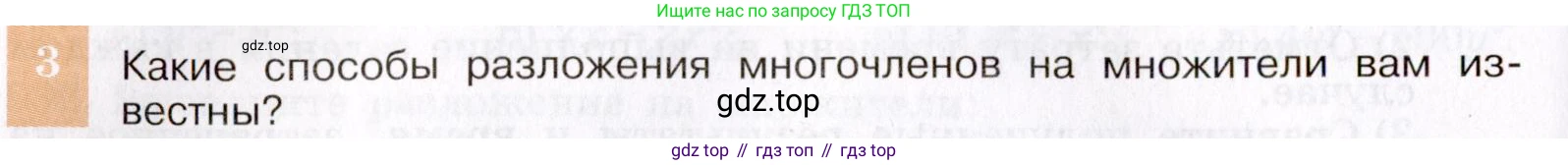 ГДЗ Алгебра, 7 класс Учебник, авторы: Макарычев Юрий Николаевич, Миндюк Нора Григорьевна, Нешков Константин Иванович, Суворова Светлана Борисовна, издательство Просвещение, Москва, 2019 - 2022, белого цвета, страница 190, номер 3, Условие