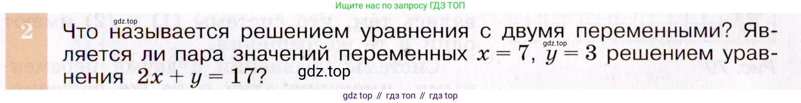 ГДЗ Алгебра, 7 класс Учебник, авторы: Макарычев Юрий Николаевич, Миндюк Нора Григорьевна, Нешков Константин Иванович, Суворова Светлана Борисовна, издательство Просвещение, Москва, 2019 - 2022, белого цвета, страница 211, номер 2, Условие