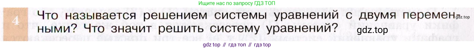 ГДЗ Алгебра, 7 класс Учебник, авторы: Макарычев Юрий Николаевич, Миндюк Нора Григорьевна, Нешков Константин Иванович, Суворова Светлана Борисовна, издательство Просвещение, Москва, 2019 - 2022, белого цвета, страница 211, номер 4, Условие
