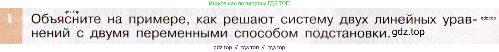 ГДЗ Алгебра, 7 класс Учебник, авторы: Макарычев Юрий Николаевич, Миндюк Нора Григорьевна, Нешков Константин Иванович, Суворова Светлана Борисовна, издательство Просвещение, Москва, 2019 - 2022, белого цвета, страница 223, номер 1, Условие