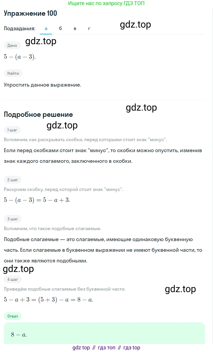 ГДЗ Алгебра, 7 класс Учебник, авторы: Макарычев Юрий Николаевич, Миндюк Нора Григорьевна, Нешков Константин Иванович, Суворова Светлана Борисовна, издательство Просвещение, Москва, 2019 - 2022, белого цвета, страница 24, номер 100, Решение 1