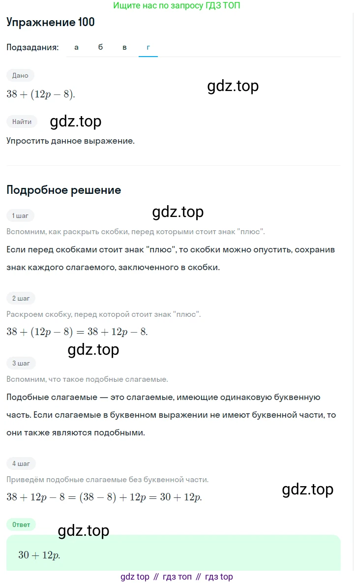 ГДЗ Алгебра, 7 класс Учебник, авторы: Макарычев Юрий Николаевич, Миндюк Нора Григорьевна, Нешков Константин Иванович, Суворова Светлана Борисовна, издательство Просвещение, Москва, 2019 - 2022, белого цвета, страница 24, номер 100, Решение 1 (продолжение 4)