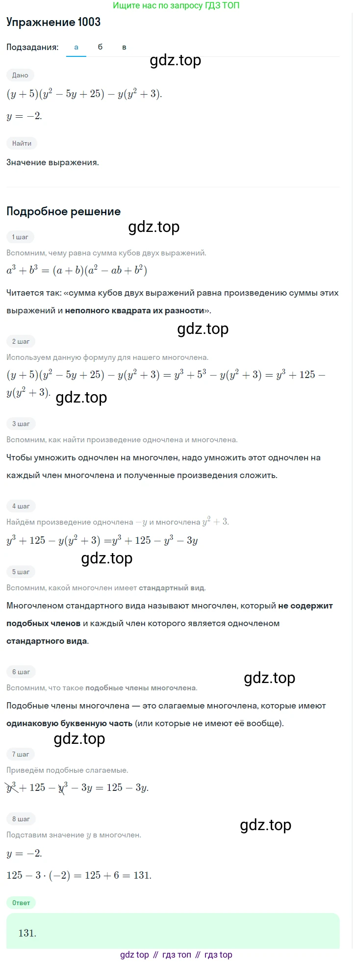 ГДЗ Алгебра, 7 класс Учебник, авторы: Макарычев Юрий Николаевич, Миндюк Нора Григорьевна, Нешков Константин Иванович, Суворова Светлана Борисовна, издательство Просвещение, Москва, 2019 - 2022, белого цвета, страница 196, номер 1003, Решение 1 (продолжение 3)