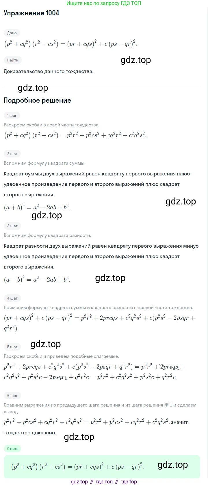ГДЗ Алгебра, 7 класс Учебник, авторы: Макарычев Юрий Николаевич, Миндюк Нора Григорьевна, Нешков Константин Иванович, Суворова Светлана Борисовна, издательство Просвещение, Москва, 2019 - 2022, белого цвета, страница 196, номер 1004, Решение 1