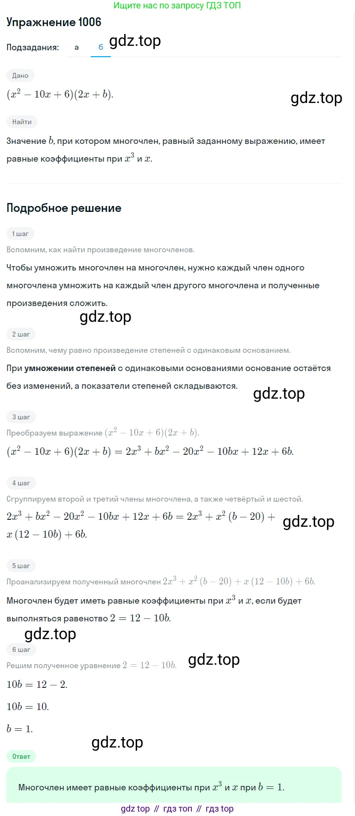 ГДЗ Алгебра, 7 класс Учебник, авторы: Макарычев Юрий Николаевич, Миндюк Нора Григорьевна, Нешков Константин Иванович, Суворова Светлана Борисовна, издательство Просвещение, Москва, 2019 - 2022, белого цвета, страница 197, номер 1006, Решение 1 (продолжение 2)