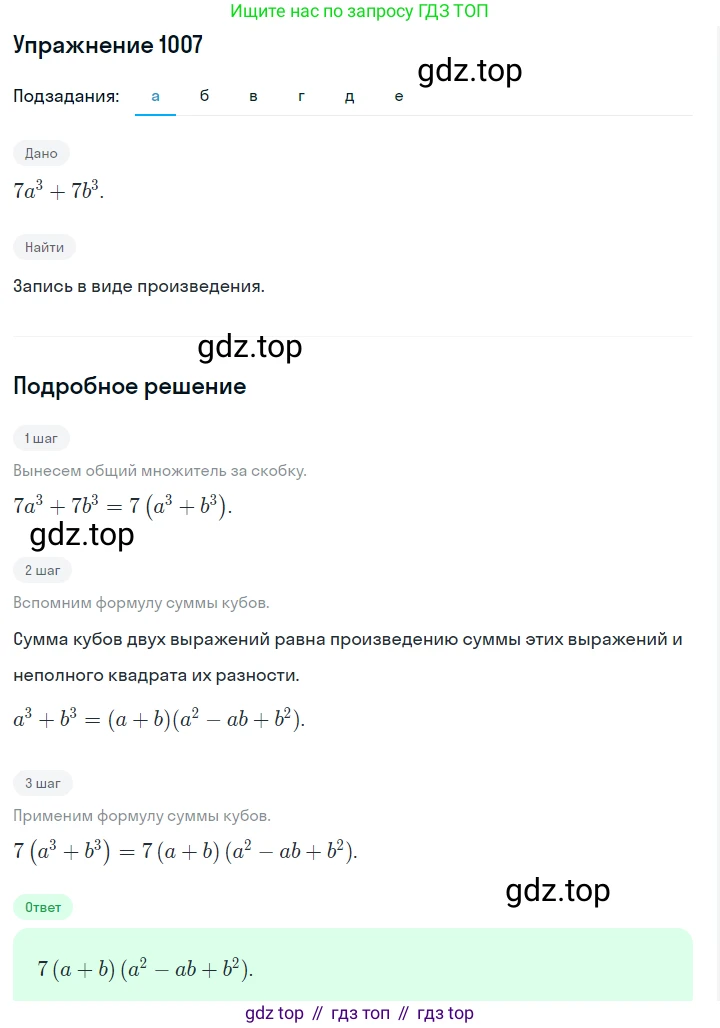ГДЗ Алгебра, 7 класс Учебник, авторы: Макарычев Юрий Николаевич, Миндюк Нора Григорьевна, Нешков Константин Иванович, Суворова Светлана Борисовна, издательство Просвещение, Москва, 2019 - 2022, белого цвета, страница 197, номер 1007, Решение 1