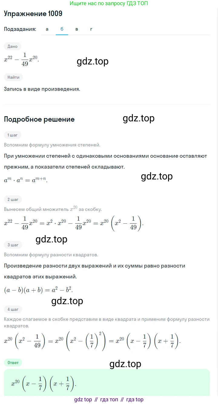 ГДЗ Алгебра, 7 класс Учебник, авторы: Макарычев Юрий Николаевич, Миндюк Нора Григорьевна, Нешков Константин Иванович, Суворова Светлана Борисовна, издательство Просвещение, Москва, 2019 - 2022, белого цвета, страница 197, номер 1009, Решение 1 (продолжение 2)