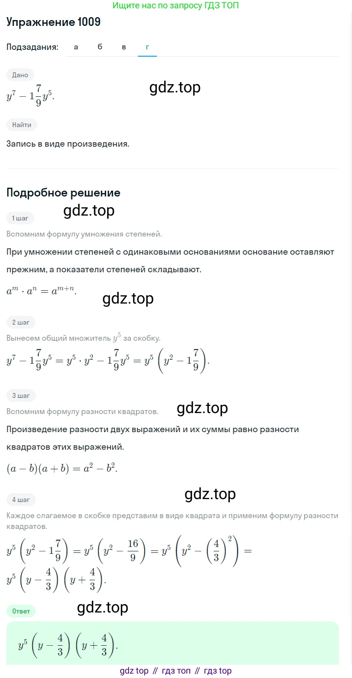 ГДЗ Алгебра, 7 класс Учебник, авторы: Макарычев Юрий Николаевич, Миндюк Нора Григорьевна, Нешков Константин Иванович, Суворова Светлана Борисовна, издательство Просвещение, Москва, 2019 - 2022, белого цвета, страница 197, номер 1009, Решение 1 (продолжение 4)