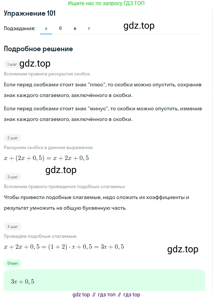 ГДЗ Алгебра, 7 класс Учебник, авторы: Макарычев Юрий Николаевич, Миндюк Нора Григорьевна, Нешков Константин Иванович, Суворова Светлана Борисовна, издательство Просвещение, Москва, 2019 - 2022, белого цвета, страница 24, номер 101, Решение 1