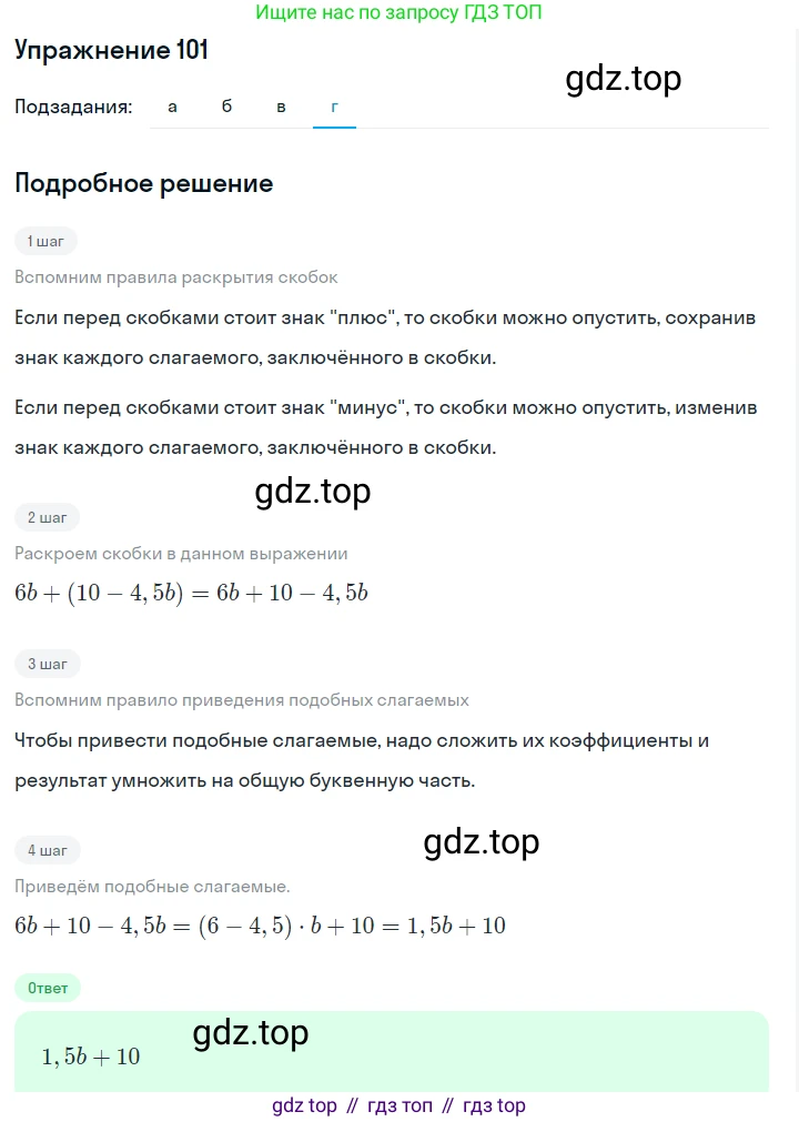 ГДЗ Алгебра, 7 класс Учебник, авторы: Макарычев Юрий Николаевич, Миндюк Нора Григорьевна, Нешков Константин Иванович, Суворова Светлана Борисовна, издательство Просвещение, Москва, 2019 - 2022, белого цвета, страница 24, номер 101, Решение 1 (продолжение 4)