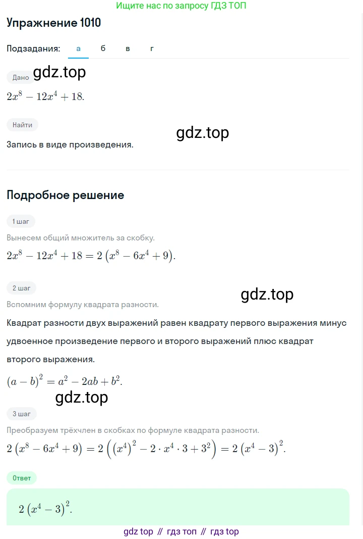 ГДЗ Алгебра, 7 класс Учебник, авторы: Макарычев Юрий Николаевич, Миндюк Нора Григорьевна, Нешков Константин Иванович, Суворова Светлана Борисовна, издательство Просвещение, Москва, 2019 - 2022, белого цвета, страница 197, номер 1010, Решение 1