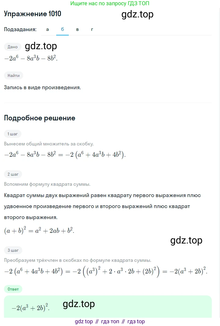 ГДЗ Алгебра, 7 класс Учебник, авторы: Макарычев Юрий Николаевич, Миндюк Нора Григорьевна, Нешков Константин Иванович, Суворова Светлана Борисовна, издательство Просвещение, Москва, 2019 - 2022, белого цвета, страница 197, номер 1010, Решение 1 (продолжение 2)