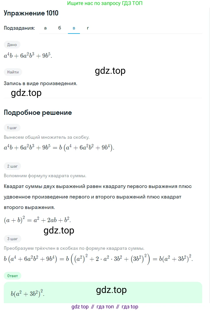 ГДЗ Алгебра, 7 класс Учебник, авторы: Макарычев Юрий Николаевич, Миндюк Нора Григорьевна, Нешков Константин Иванович, Суворова Светлана Борисовна, издательство Просвещение, Москва, 2019 - 2022, белого цвета, страница 197, номер 1010, Решение 1 (продолжение 3)