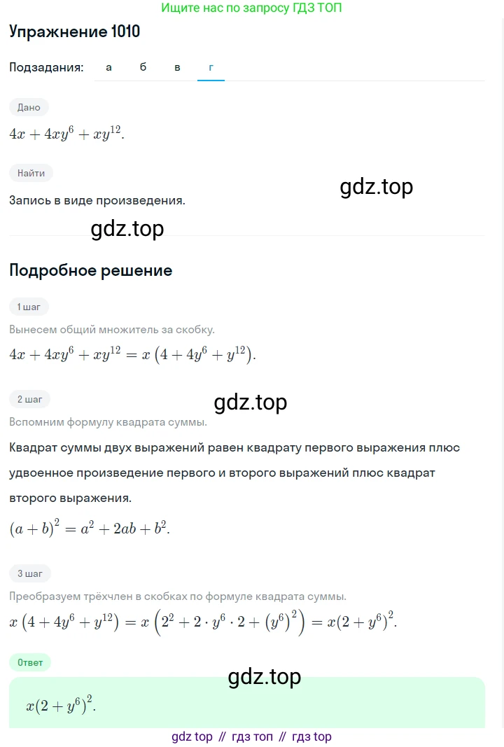 ГДЗ Алгебра, 7 класс Учебник, авторы: Макарычев Юрий Николаевич, Миндюк Нора Григорьевна, Нешков Константин Иванович, Суворова Светлана Борисовна, издательство Просвещение, Москва, 2019 - 2022, белого цвета, страница 197, номер 1010, Решение 1 (продолжение 4)