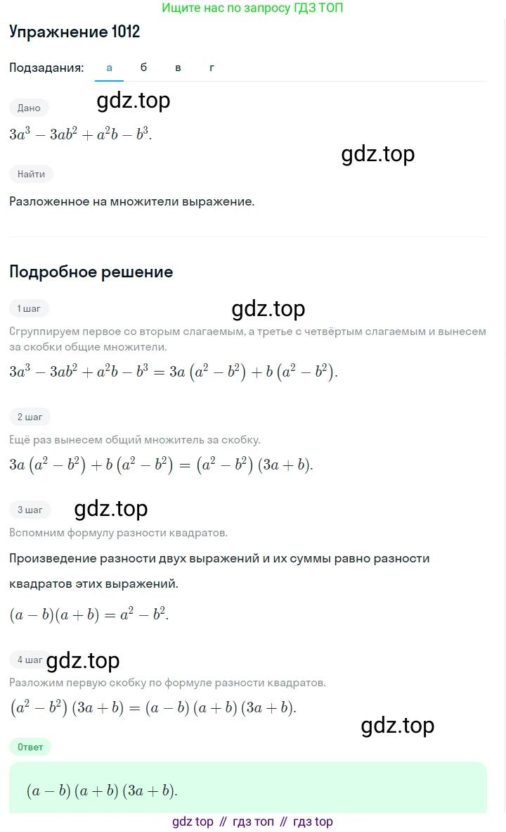 ГДЗ Алгебра, 7 класс Учебник, авторы: Макарычев Юрий Николаевич, Миндюк Нора Григорьевна, Нешков Константин Иванович, Суворова Светлана Борисовна, издательство Просвещение, Москва, 2019 - 2022, белого цвета, страница 197, номер 1012, Решение 1
