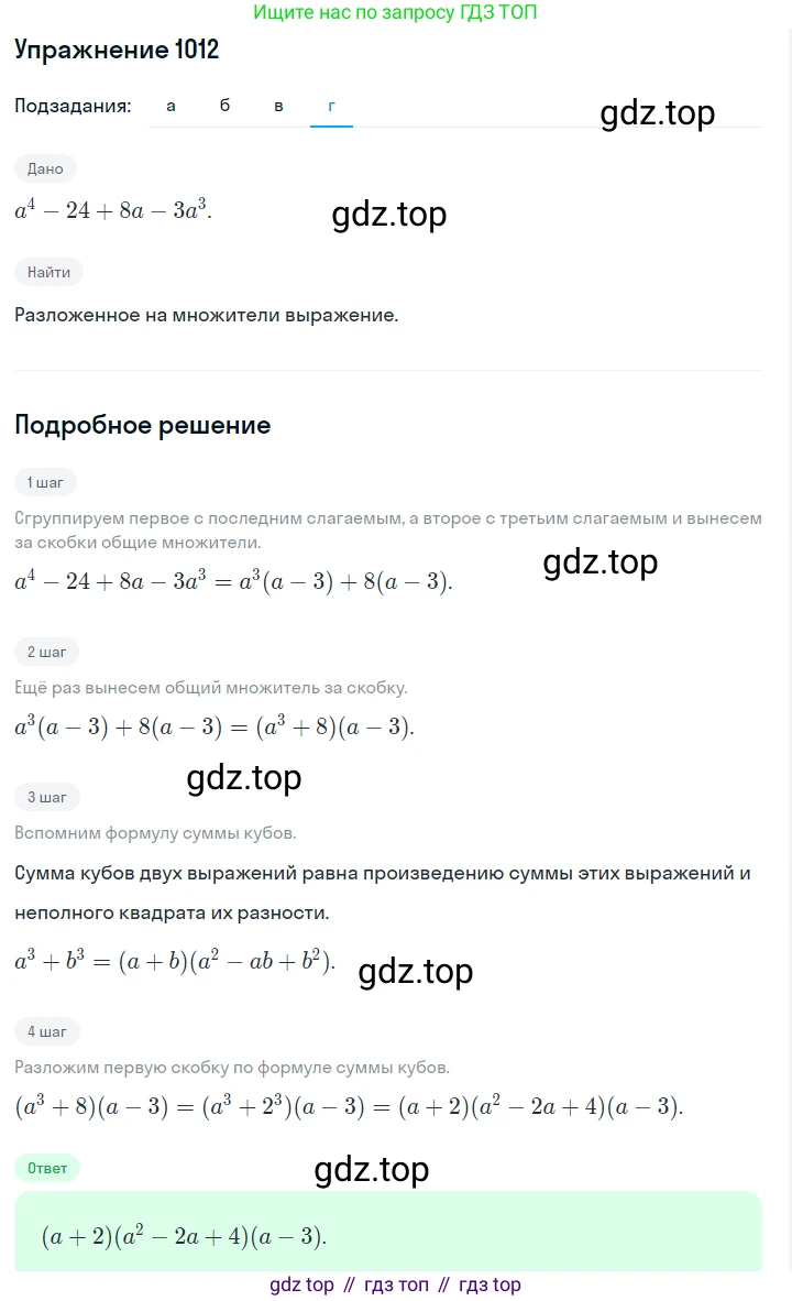 ГДЗ Алгебра, 7 класс Учебник, авторы: Макарычев Юрий Николаевич, Миндюк Нора Григорьевна, Нешков Константин Иванович, Суворова Светлана Борисовна, издательство Просвещение, Москва, 2019 - 2022, белого цвета, страница 197, номер 1012, Решение 1 (продолжение 4)