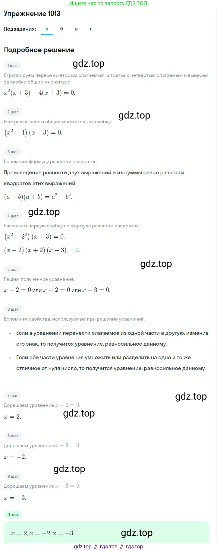 ГДЗ Алгебра, 7 класс Учебник, авторы: Макарычев Юрий Николаевич, Миндюк Нора Григорьевна, Нешков Константин Иванович, Суворова Светлана Борисовна, издательство Просвещение, Москва, 2019 - 2022, белого цвета, страница 197, номер 1013, Решение 1