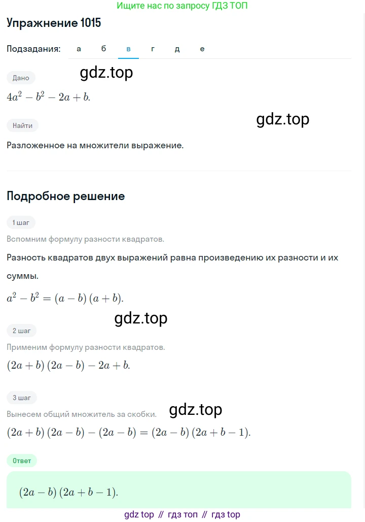ГДЗ Алгебра, 7 класс Учебник, авторы: Макарычев Юрий Николаевич, Миндюк Нора Григорьевна, Нешков Константин Иванович, Суворова Светлана Борисовна, издательство Просвещение, Москва, 2019 - 2022, белого цвета, страница 197, номер 1015, Решение 1 (продолжение 3)