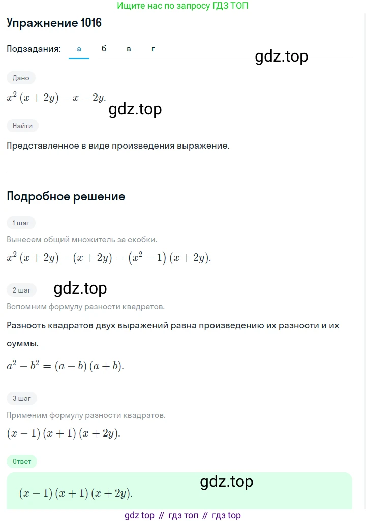ГДЗ Алгебра, 7 класс Учебник, авторы: Макарычев Юрий Николаевич, Миндюк Нора Григорьевна, Нешков Константин Иванович, Суворова Светлана Борисовна, издательство Просвещение, Москва, 2019 - 2022, белого цвета, страница 197, номер 1016, Решение 1