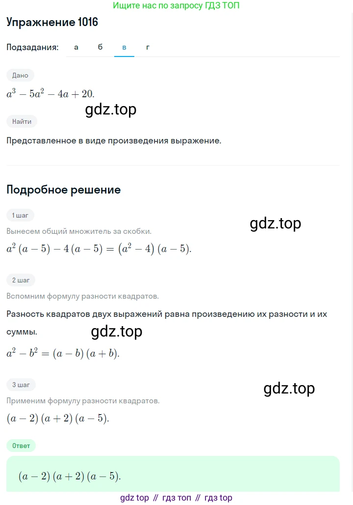 ГДЗ Алгебра, 7 класс Учебник, авторы: Макарычев Юрий Николаевич, Миндюк Нора Григорьевна, Нешков Константин Иванович, Суворова Светлана Борисовна, издательство Просвещение, Москва, 2019 - 2022, белого цвета, страница 197, номер 1016, Решение 1 (продолжение 3)