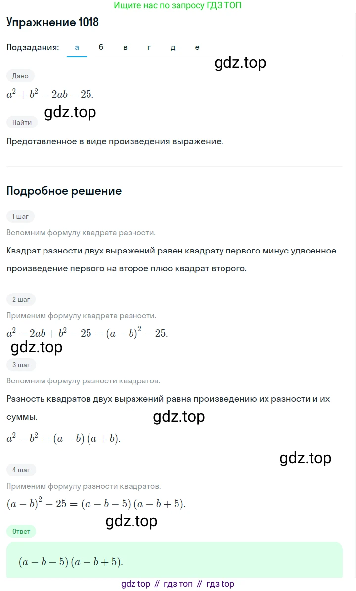ГДЗ Алгебра, 7 класс Учебник, авторы: Макарычев Юрий Николаевич, Миндюк Нора Григорьевна, Нешков Константин Иванович, Суворова Светлана Борисовна, издательство Просвещение, Москва, 2019 - 2022, белого цвета, страница 198, номер 1018, Решение 1