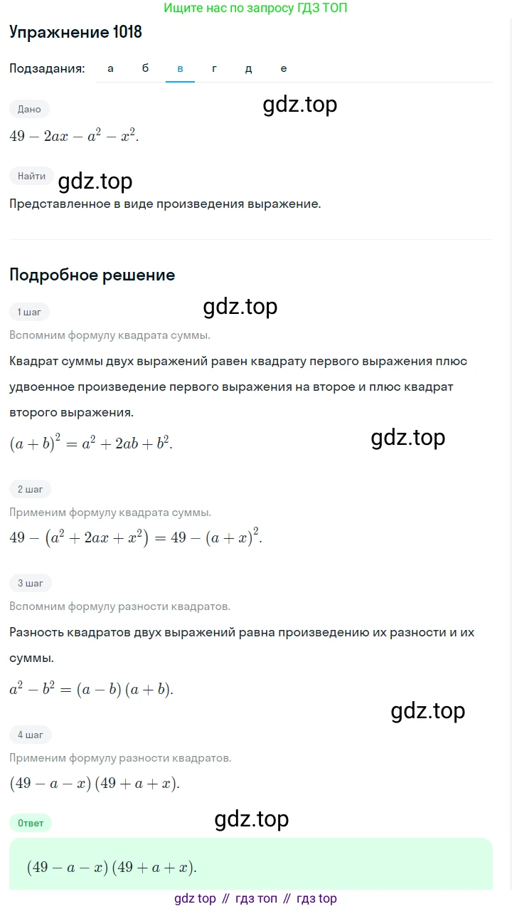 ГДЗ Алгебра, 7 класс Учебник, авторы: Макарычев Юрий Николаевич, Миндюк Нора Григорьевна, Нешков Константин Иванович, Суворова Светлана Борисовна, издательство Просвещение, Москва, 2019 - 2022, белого цвета, страница 198, номер 1018, Решение 1 (продолжение 3)