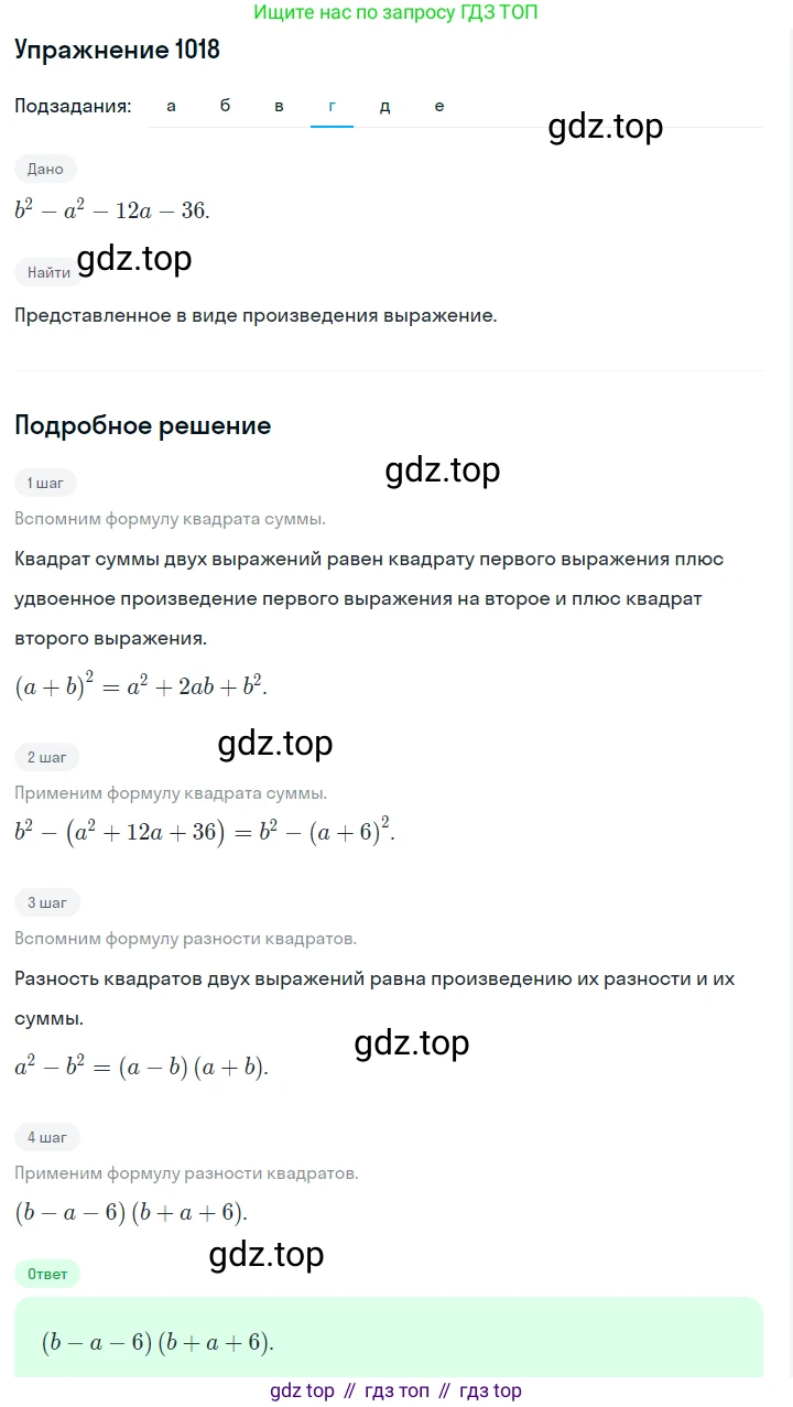 ГДЗ Алгебра, 7 класс Учебник, авторы: Макарычев Юрий Николаевич, Миндюк Нора Григорьевна, Нешков Константин Иванович, Суворова Светлана Борисовна, издательство Просвещение, Москва, 2019 - 2022, белого цвета, страница 198, номер 1018, Решение 1 (продолжение 4)