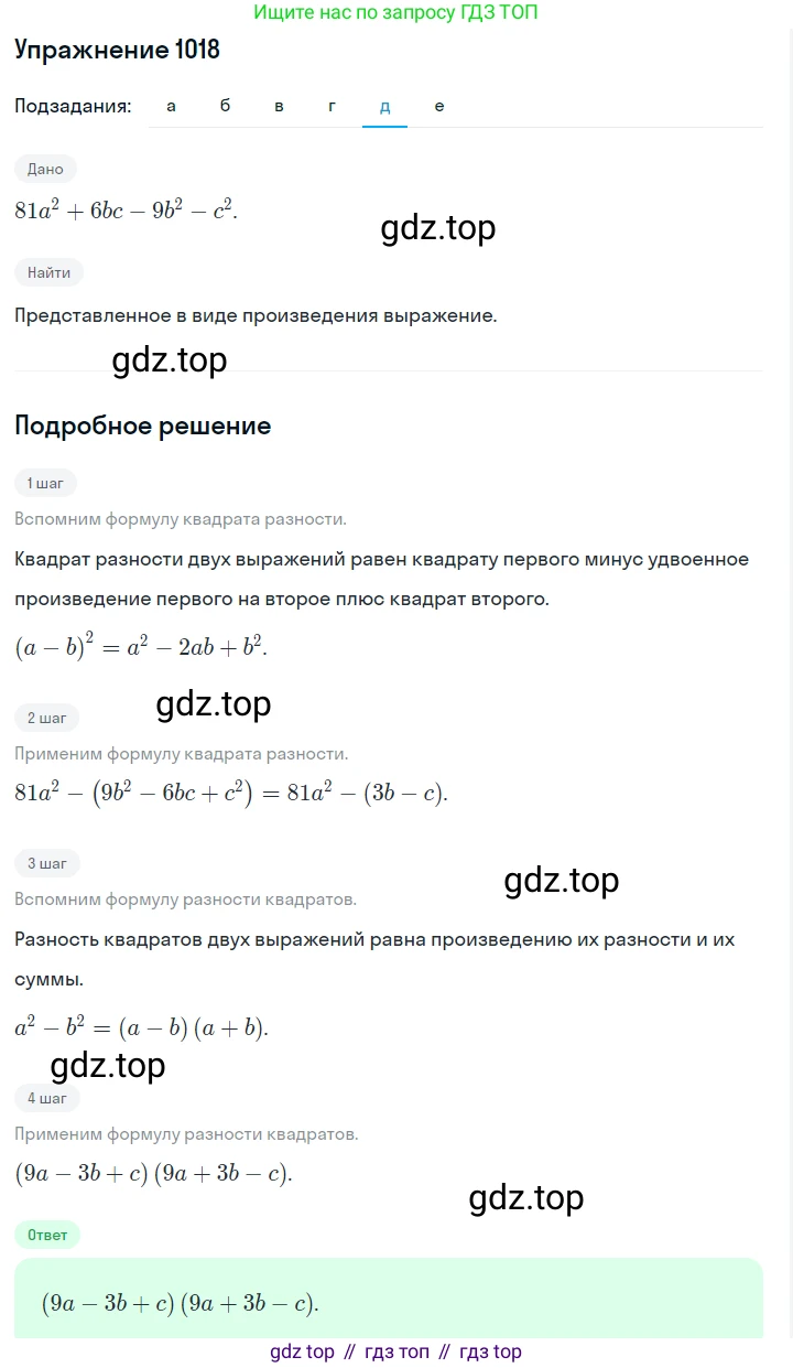 ГДЗ Алгебра, 7 класс Учебник, авторы: Макарычев Юрий Николаевич, Миндюк Нора Григорьевна, Нешков Константин Иванович, Суворова Светлана Борисовна, издательство Просвещение, Москва, 2019 - 2022, белого цвета, страница 198, номер 1018, Решение 1 (продолжение 5)
