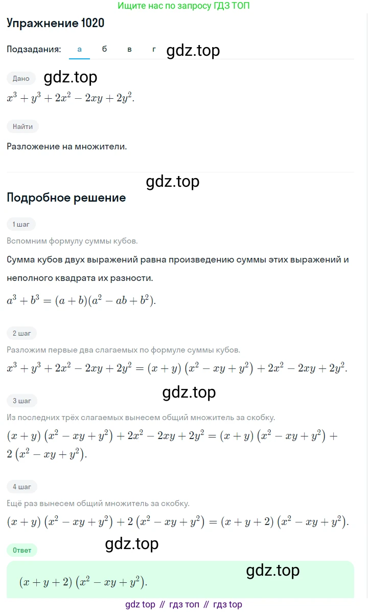 ГДЗ Алгебра, 7 класс Учебник, авторы: Макарычев Юрий Николаевич, Миндюк Нора Григорьевна, Нешков Константин Иванович, Суворова Светлана Борисовна, издательство Просвещение, Москва, 2019 - 2022, белого цвета, страница 198, номер 1020, Решение 1