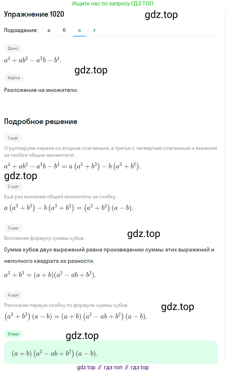 ГДЗ Алгебра, 7 класс Учебник, авторы: Макарычев Юрий Николаевич, Миндюк Нора Григорьевна, Нешков Константин Иванович, Суворова Светлана Борисовна, издательство Просвещение, Москва, 2019 - 2022, белого цвета, страница 198, номер 1020, Решение 1 (продолжение 3)
