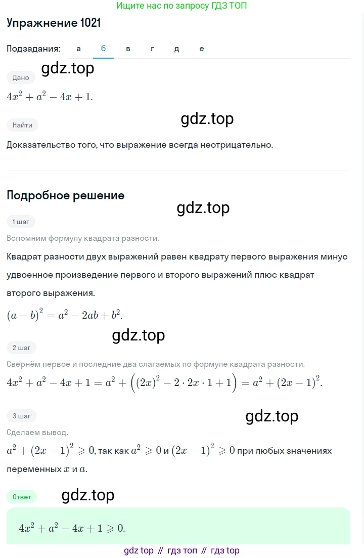 ГДЗ Алгебра, 7 класс Учебник, авторы: Макарычев Юрий Николаевич, Миндюк Нора Григорьевна, Нешков Константин Иванович, Суворова Светлана Борисовна, издательство Просвещение, Москва, 2019 - 2022, белого цвета, страница 198, номер 1021, Решение 1 (продолжение 2)